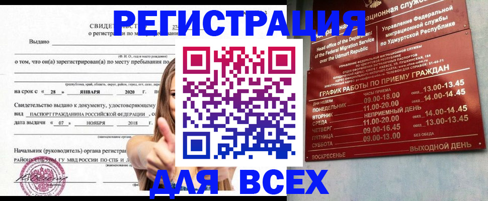 прописка штамп в Ноябрьске