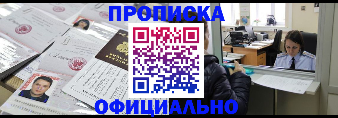 прописка гарантия в Ноябрьске