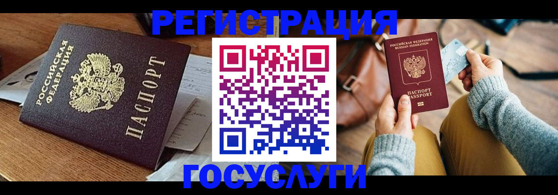 временная регистрация для школы в Ноябрьске